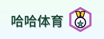 哈哈体育 Logo